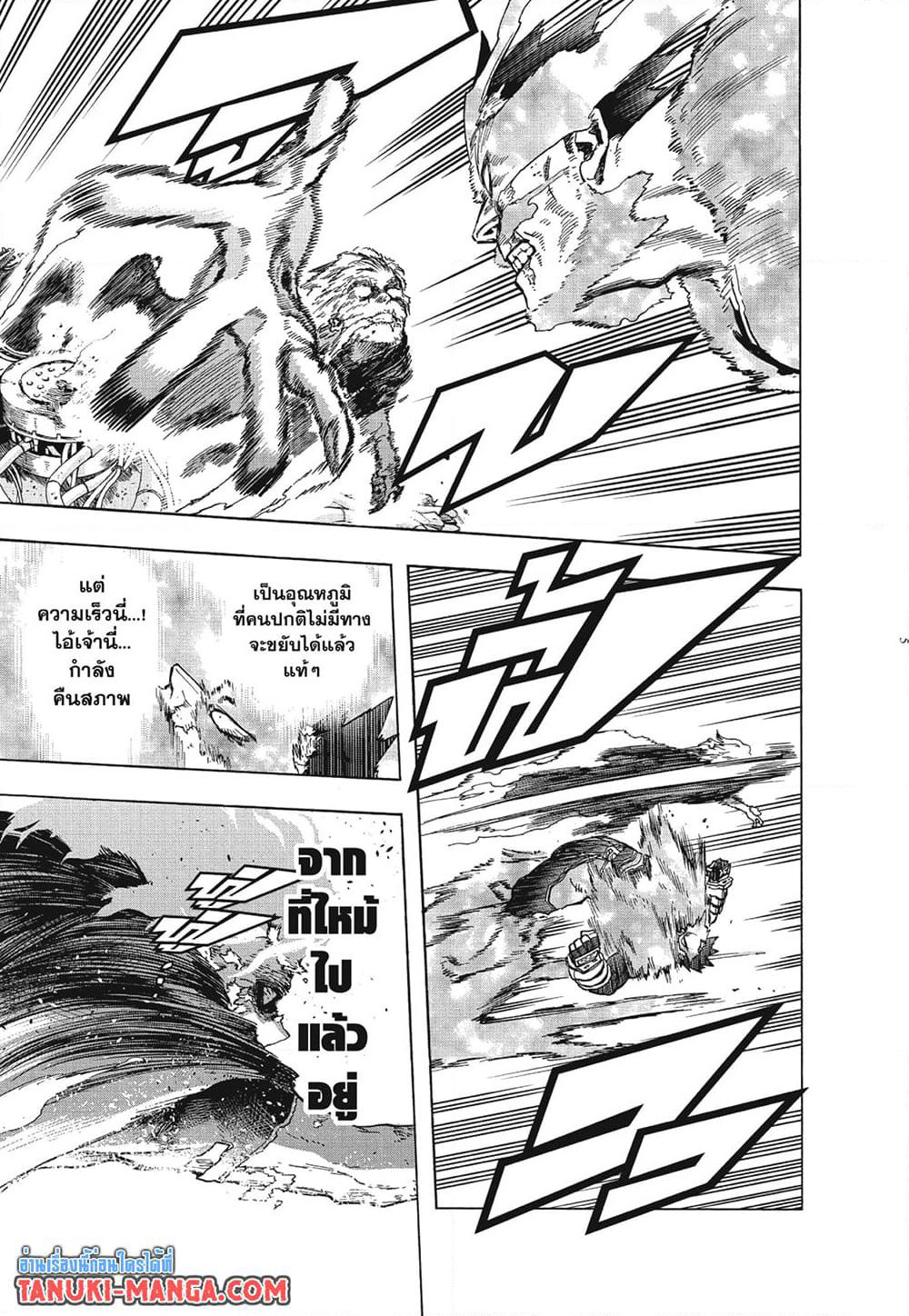 Boku no Hero Academia page 5
