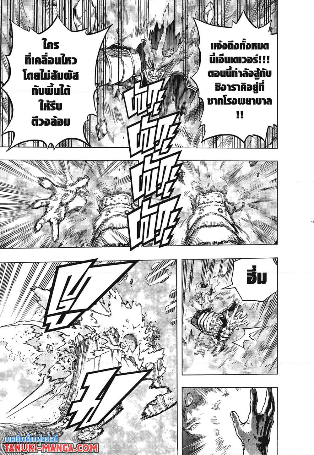 Boku no Hero Academia page 7