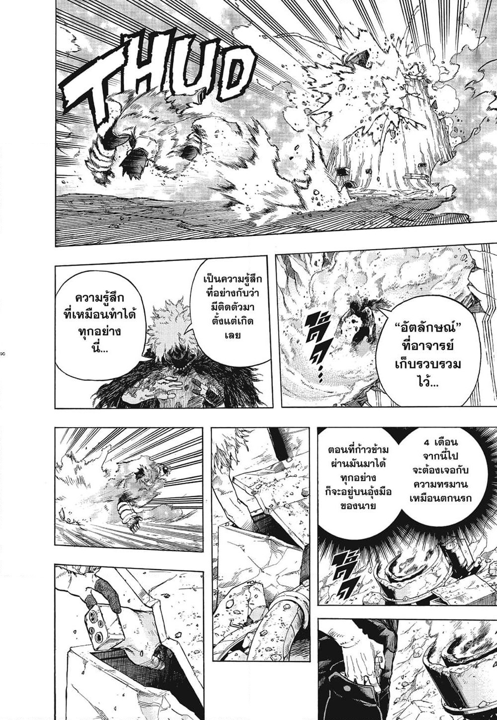 Boku no Hero Academia page 8