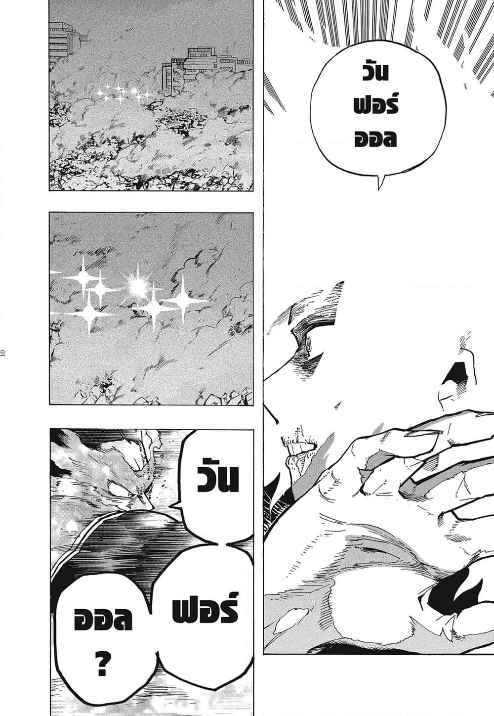Boku no Hero Academia page 10