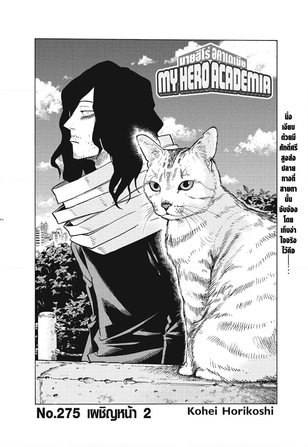 Boku no Hero Academia page 2