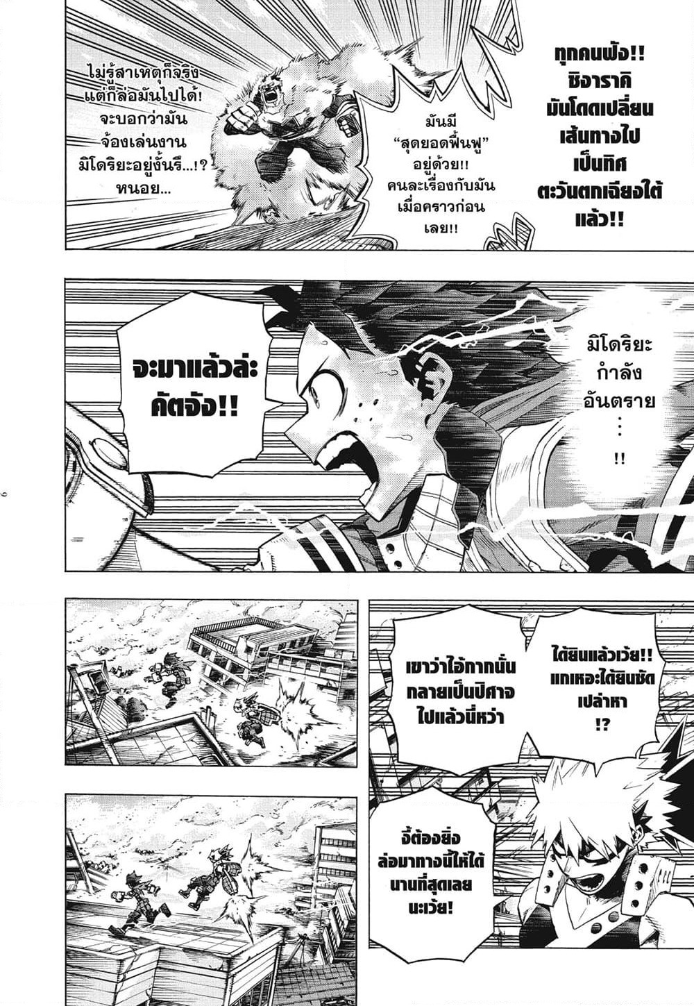Boku no Hero Academia page 6