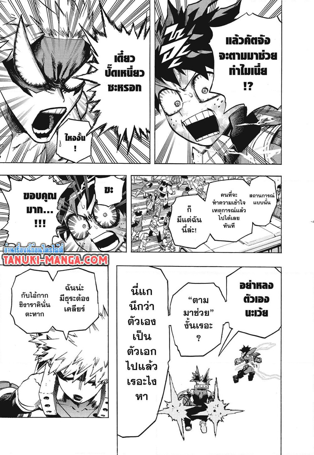 Boku no Hero Academia page 7
