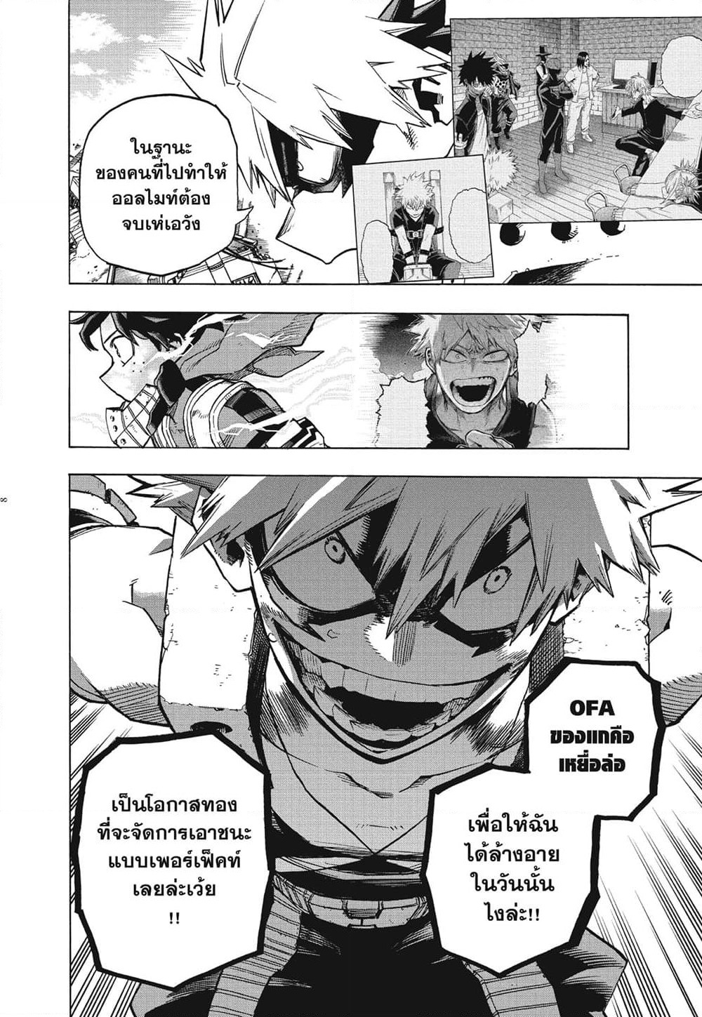 Boku no Hero Academia page 8