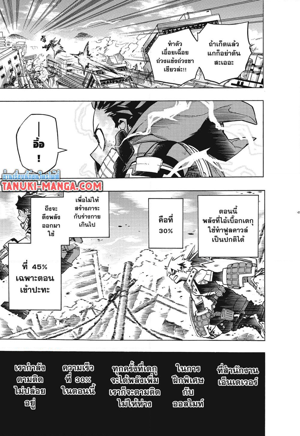 Boku no Hero Academia page 9