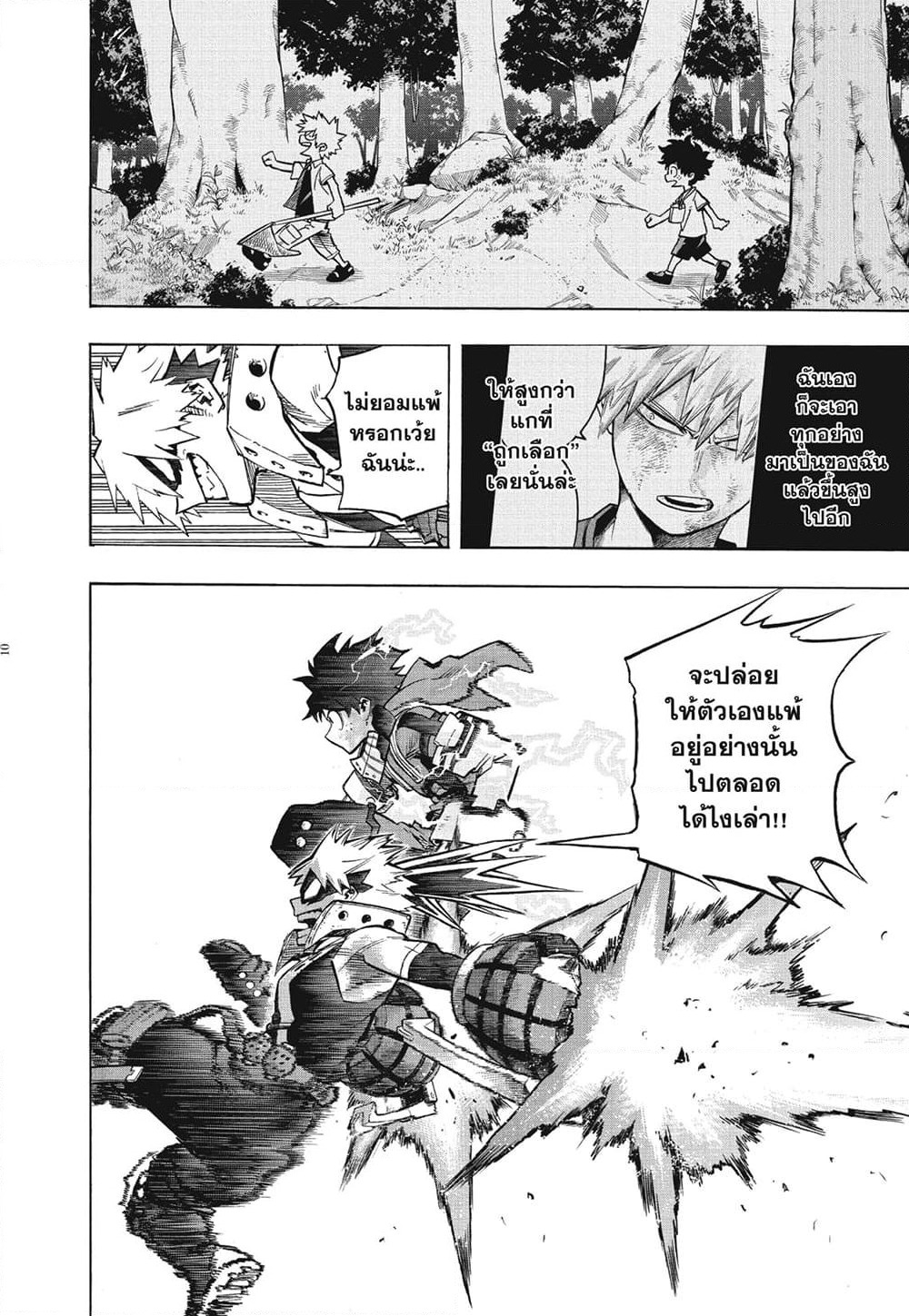 Boku no Hero Academia page 10