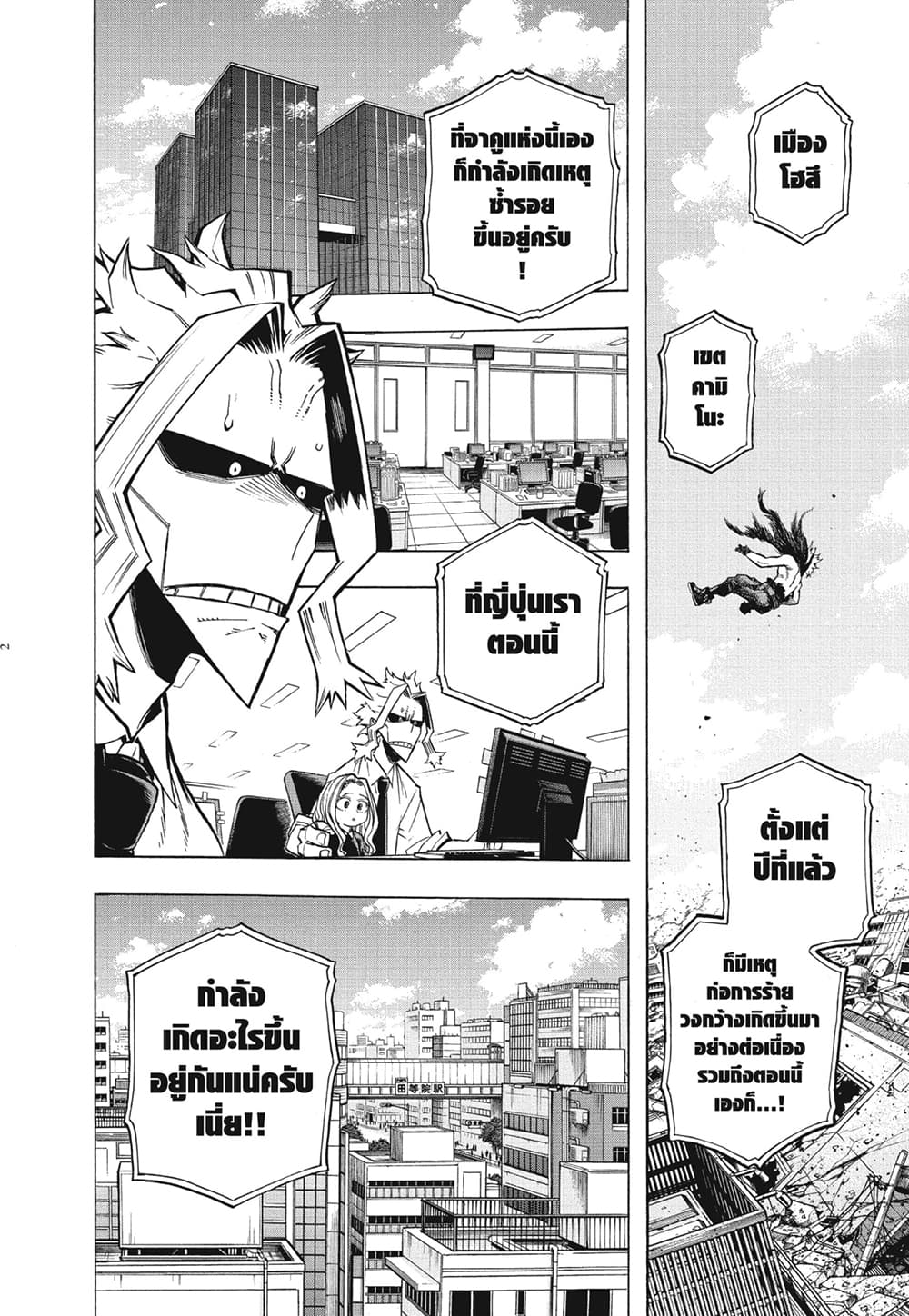 Boku no Hero Academia page 2