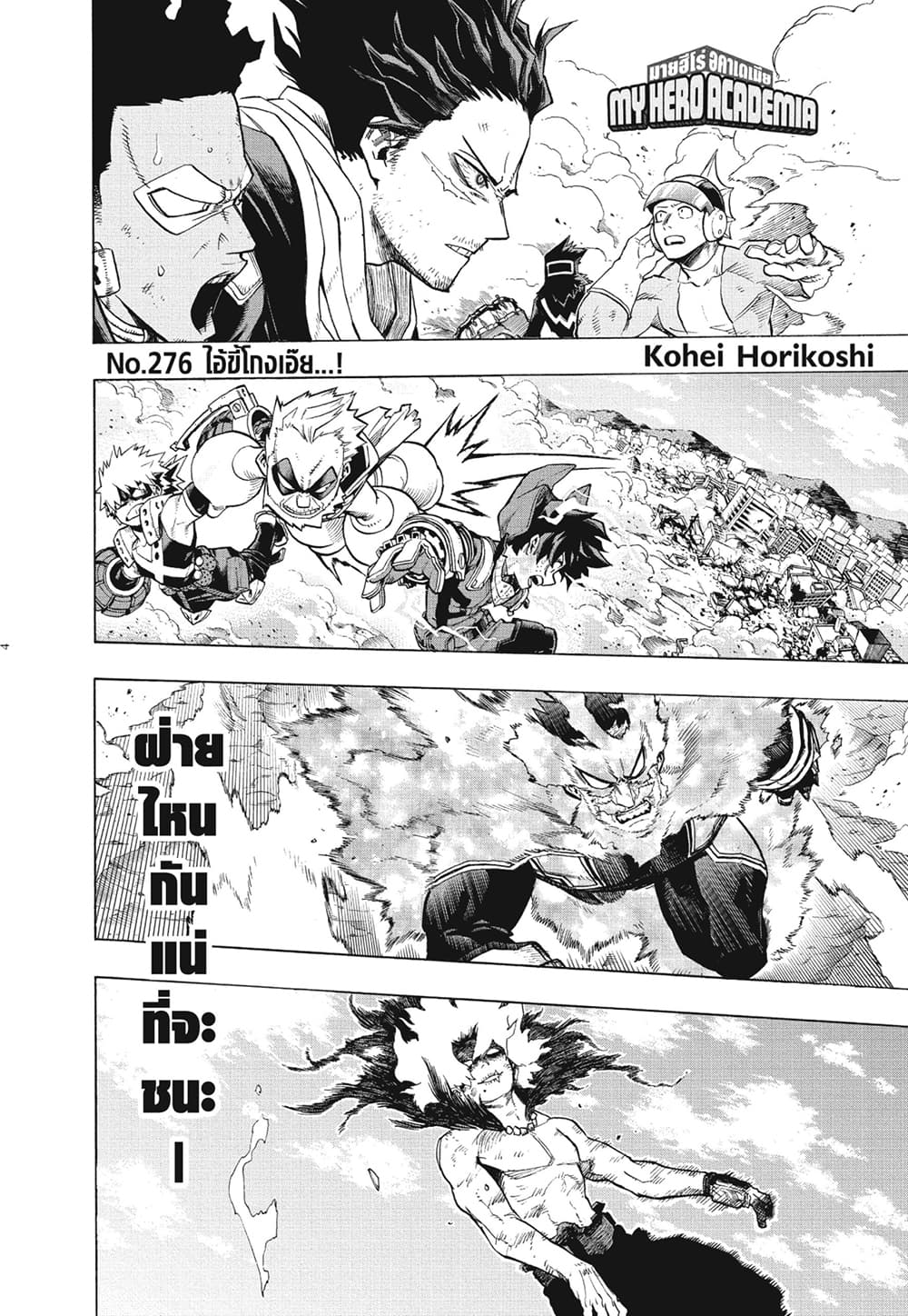 Boku no Hero Academia page 4