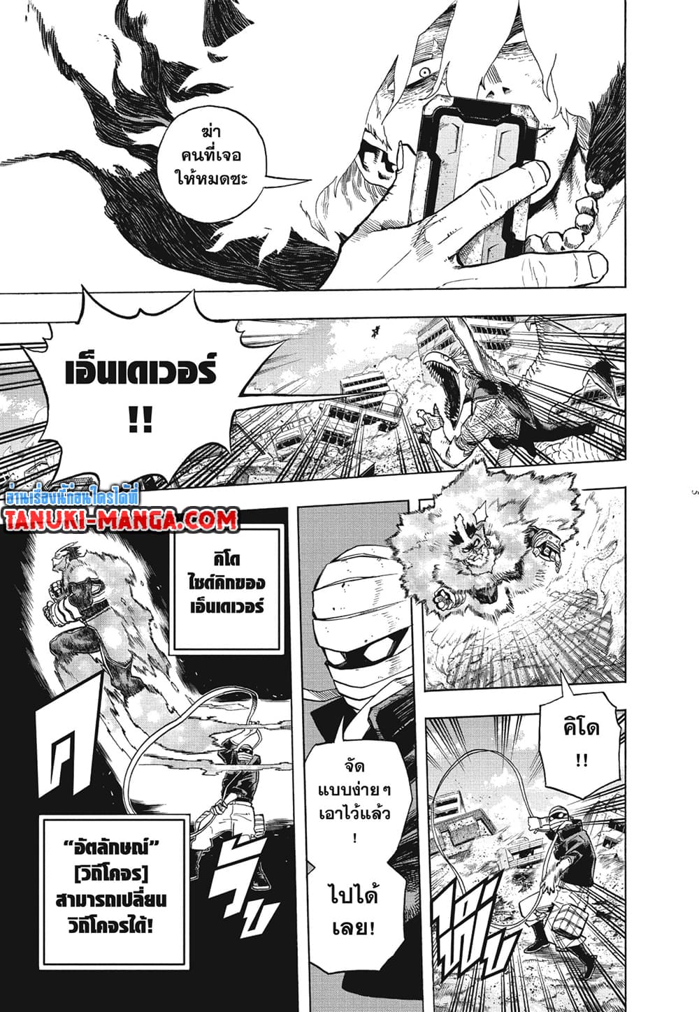Boku no Hero Academia page 5