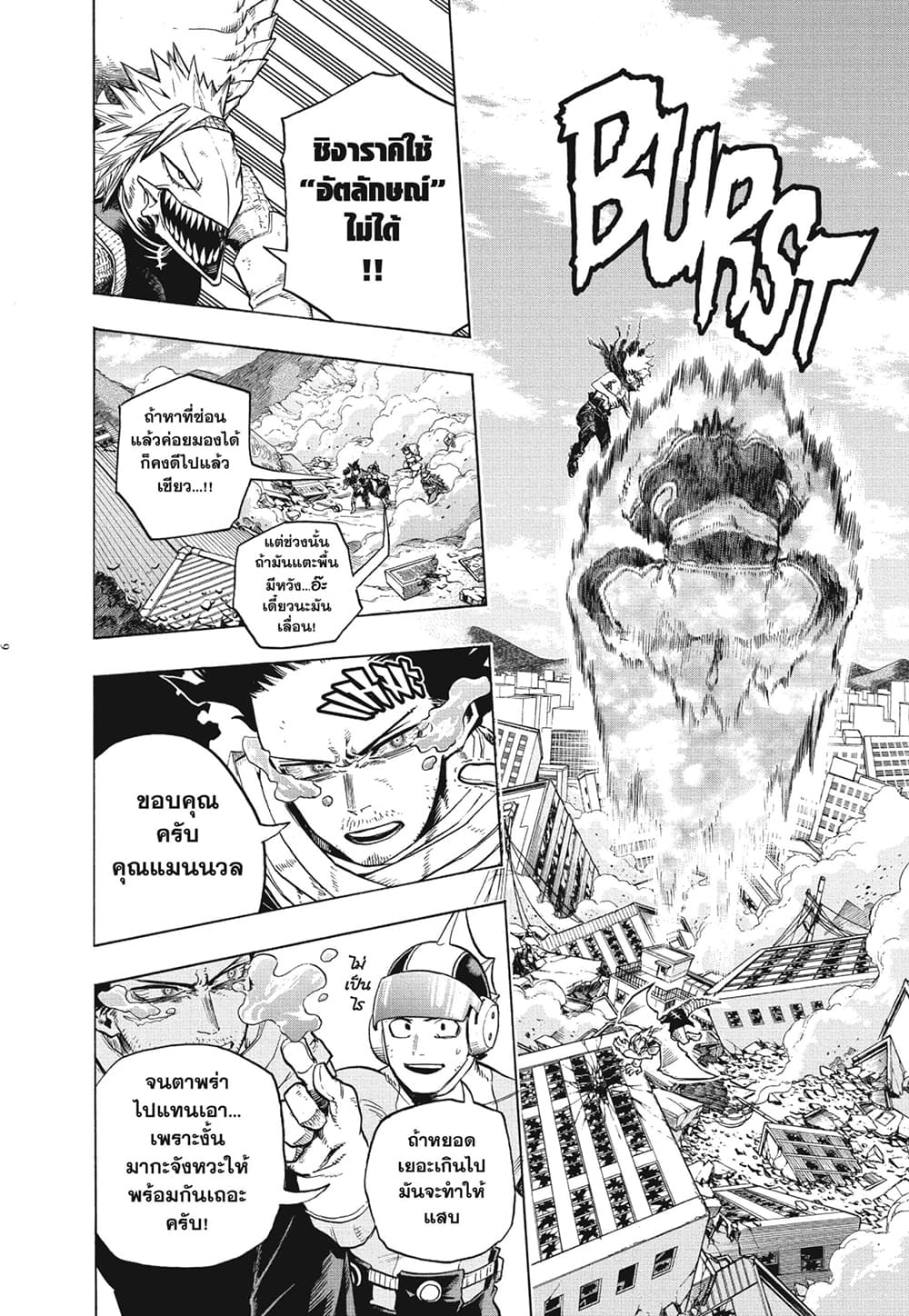 Boku no Hero Academia page 6