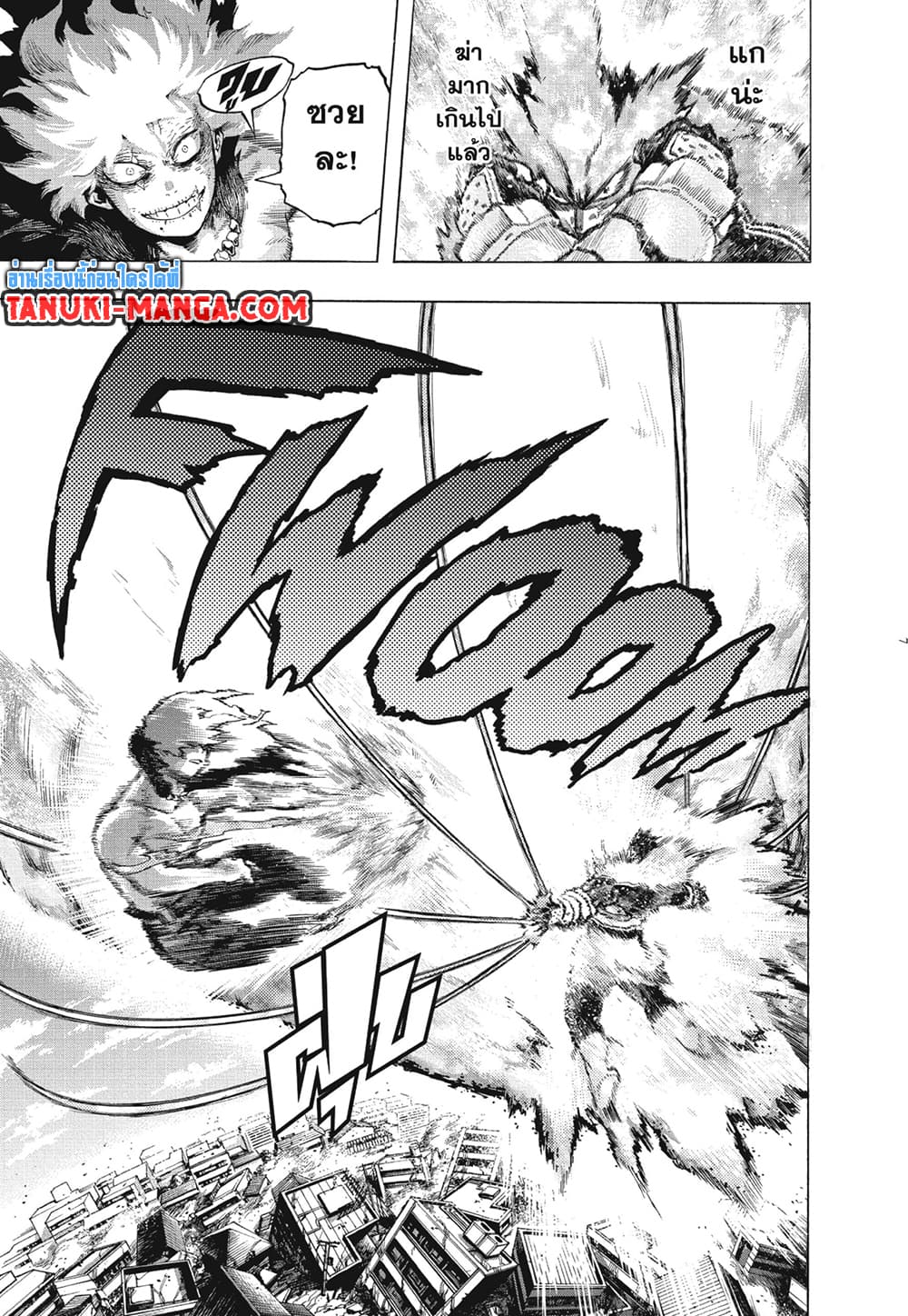 Boku no Hero Academia page 7