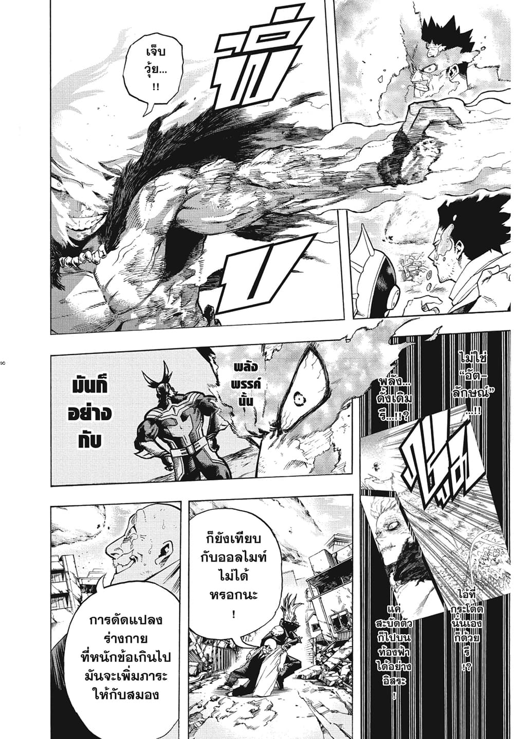 Boku no Hero Academia page 8