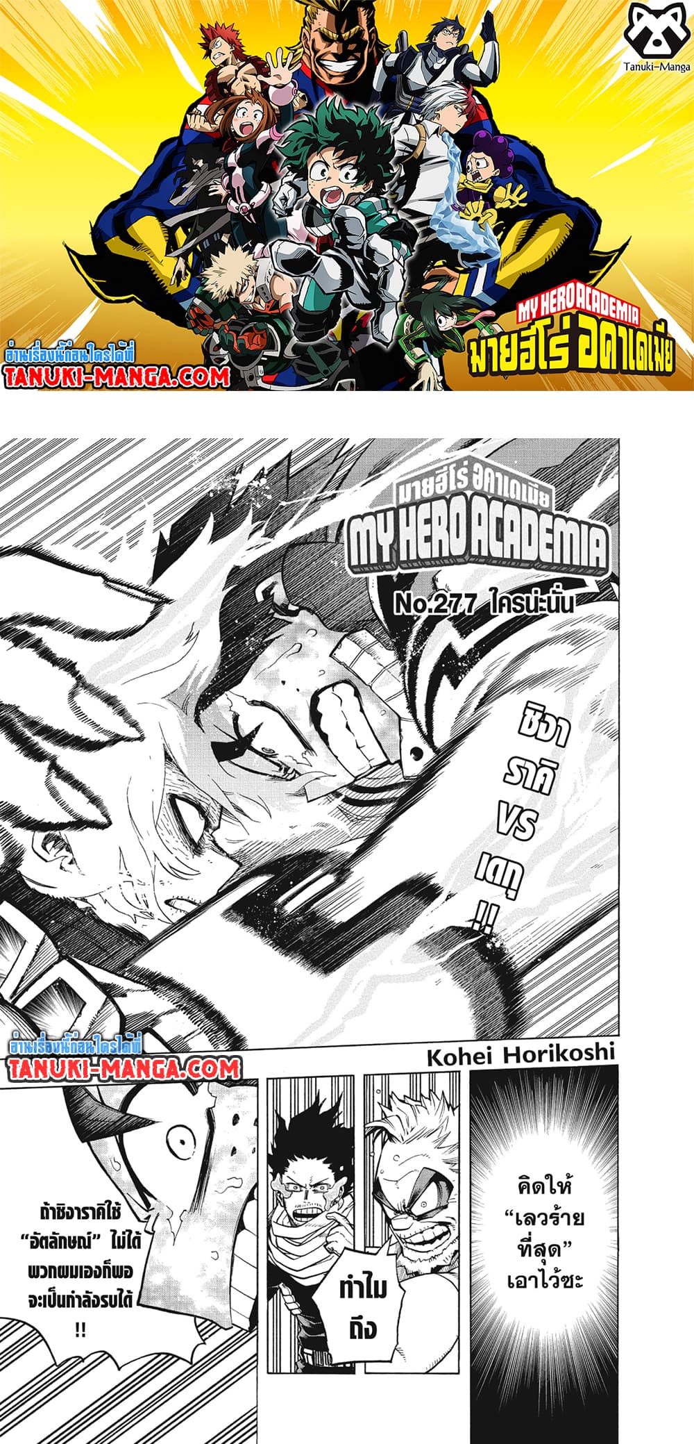 Boku no Hero Academia page 1