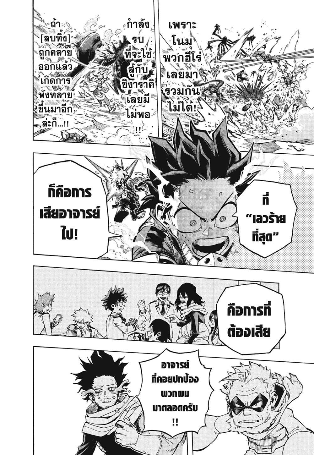 Boku no Hero Academia page 2