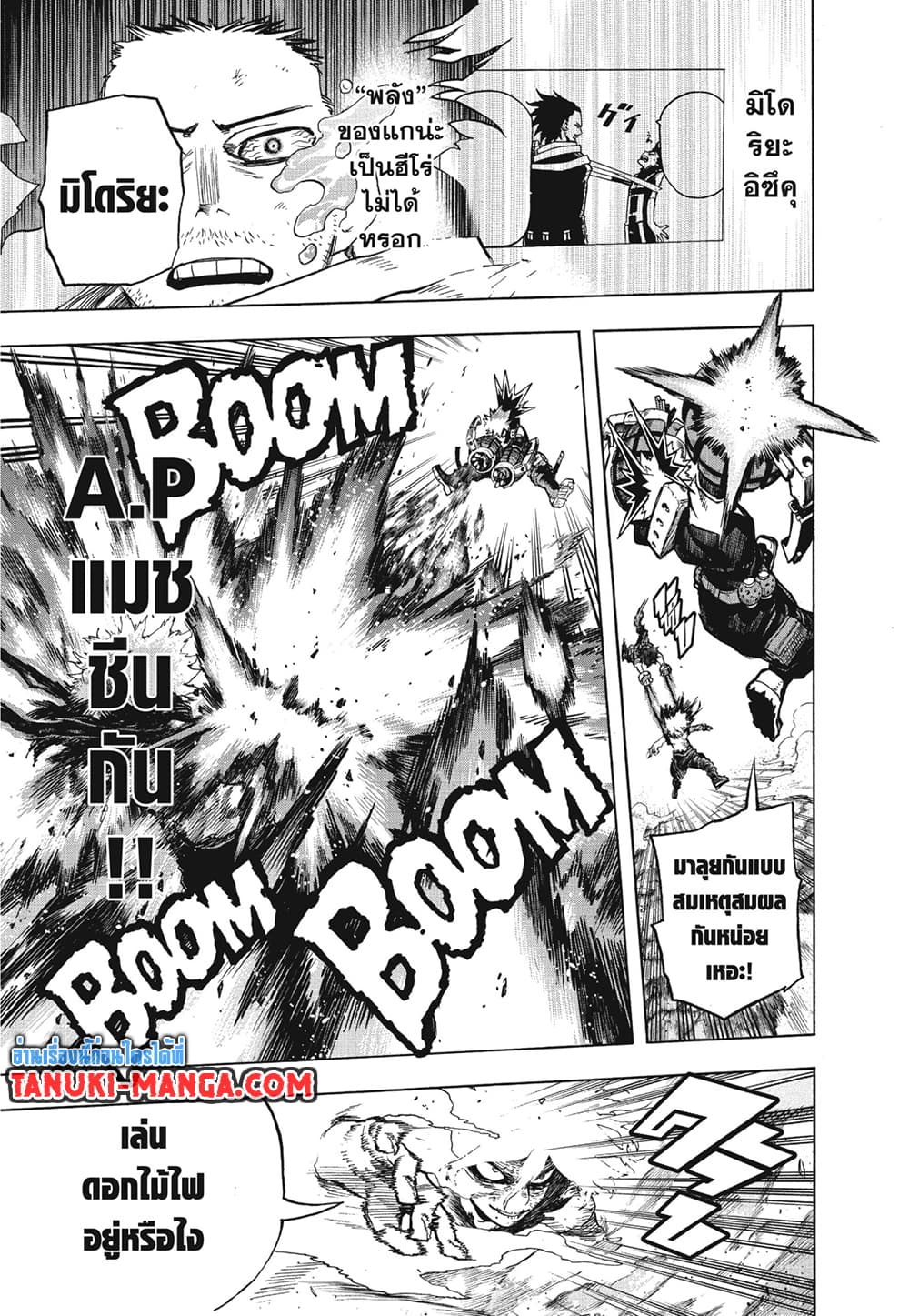 Boku no Hero Academia page 3