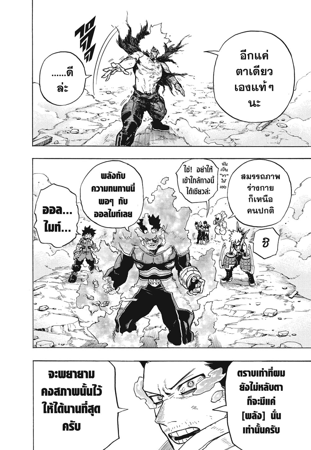 Boku no Hero Academia page 6