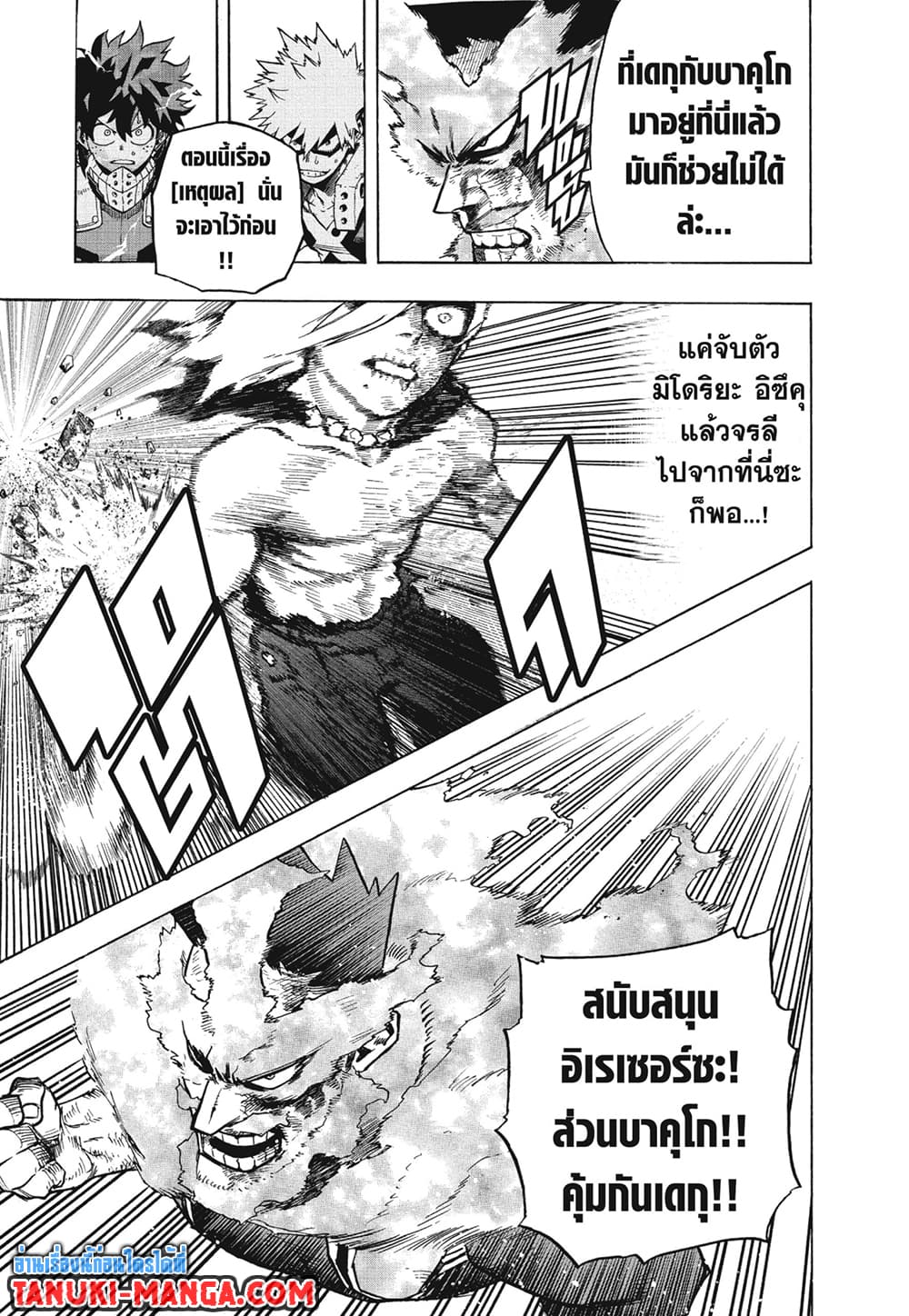 Boku no Hero Academia page 7