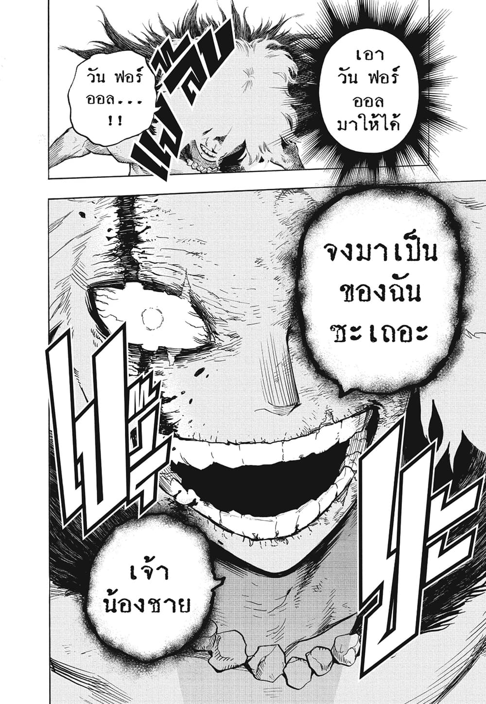 Boku no Hero Academia page 8