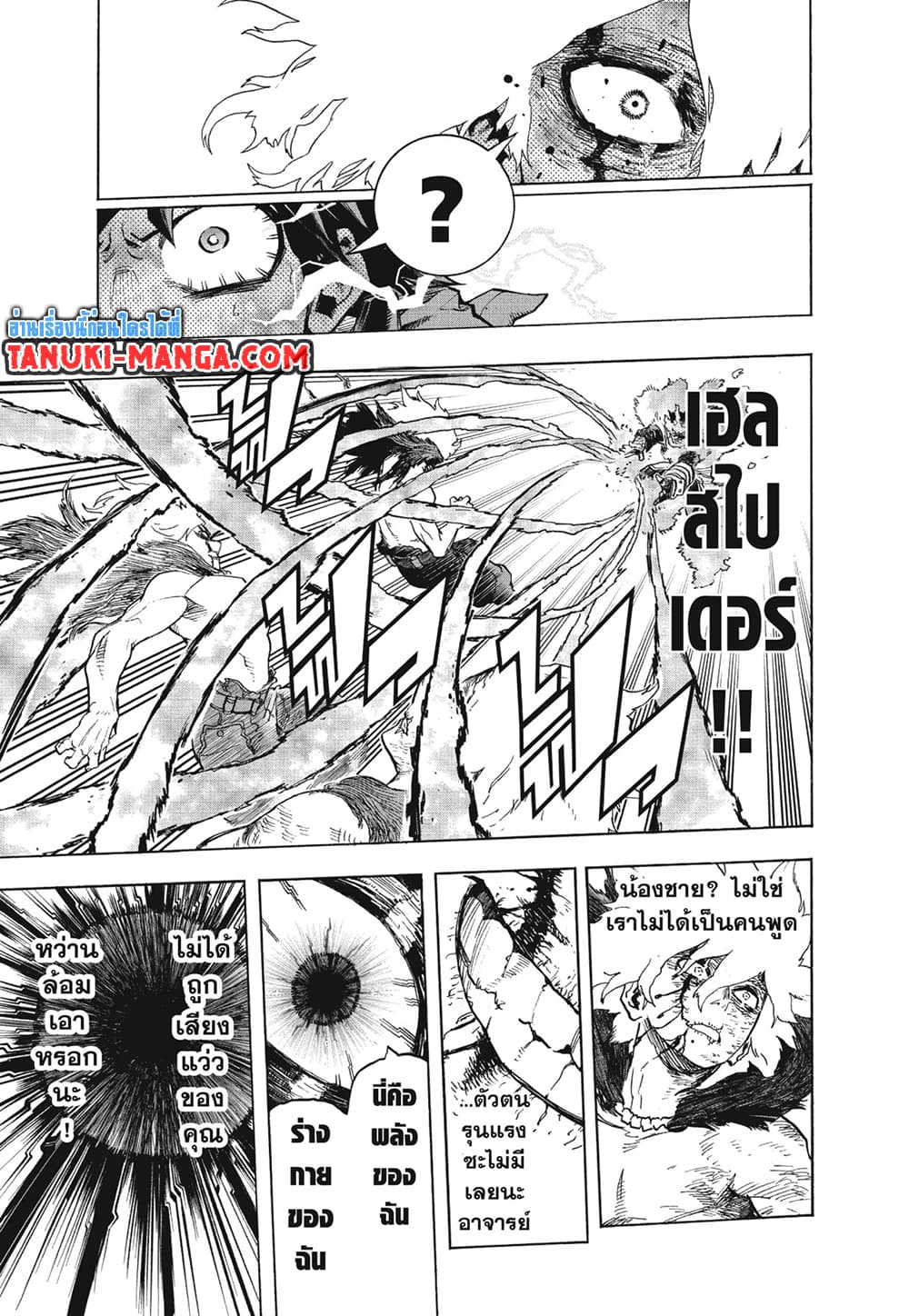 Boku no Hero Academia page 9