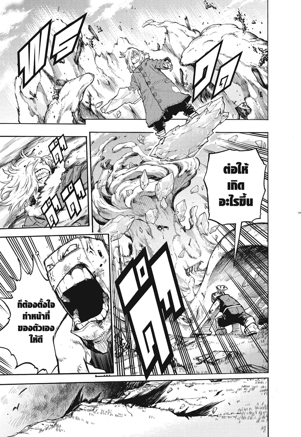 Boku no Hero Academia page 4
