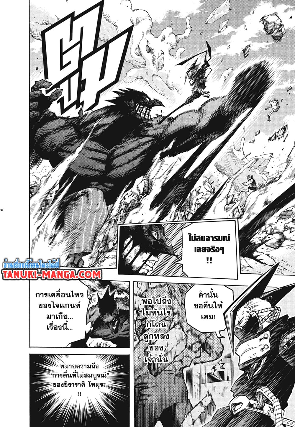 Boku no Hero Academia page 5