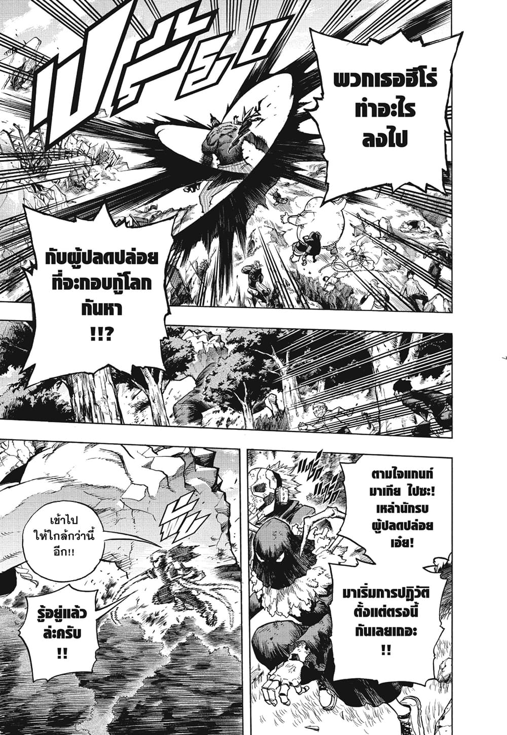Boku no Hero Academia page 6
