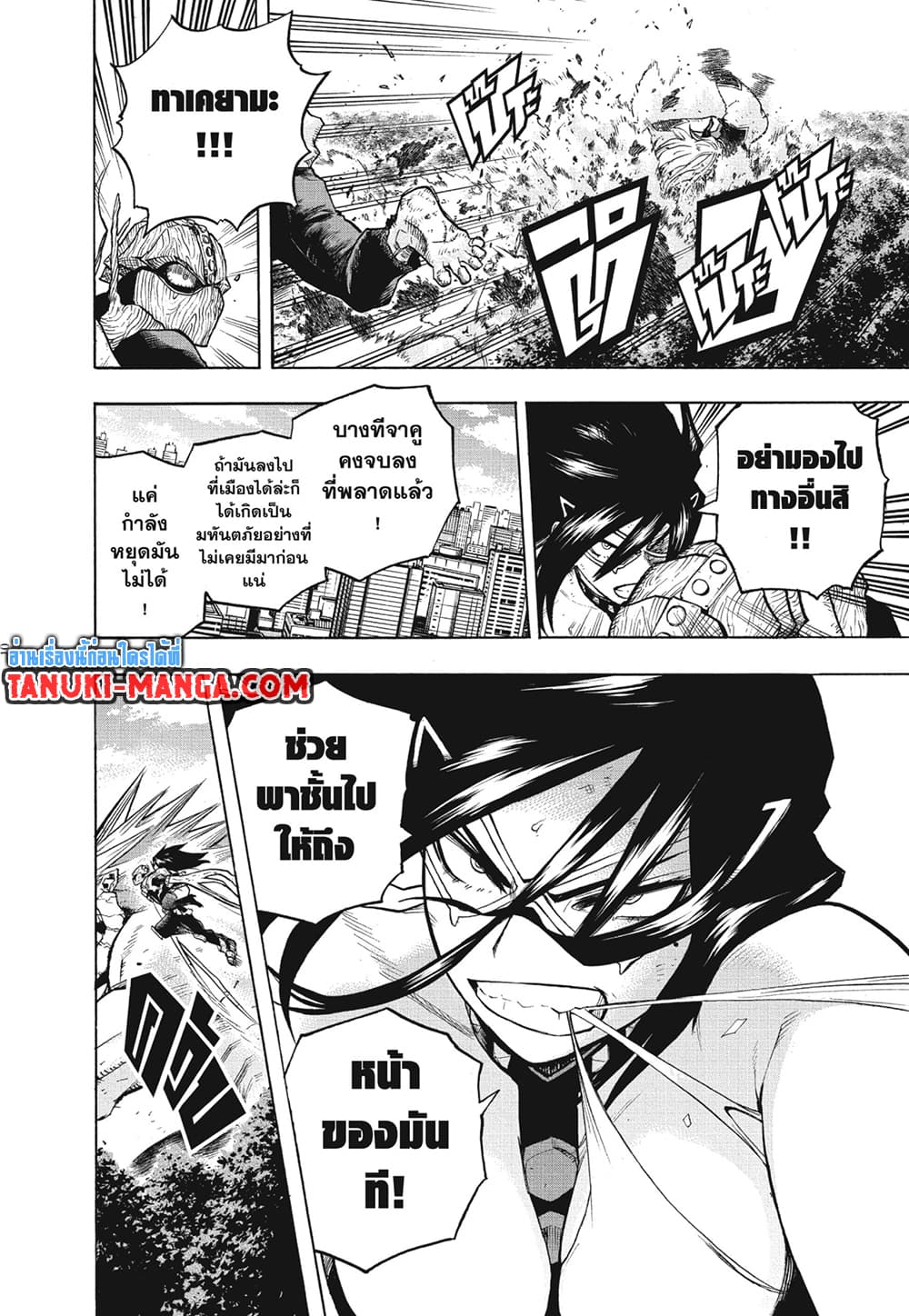Boku no Hero Academia page 8