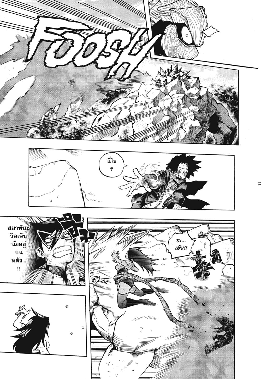 Boku no Hero Academia page 9
