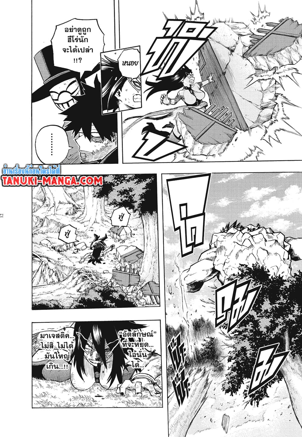 Boku no Hero Academia page 10