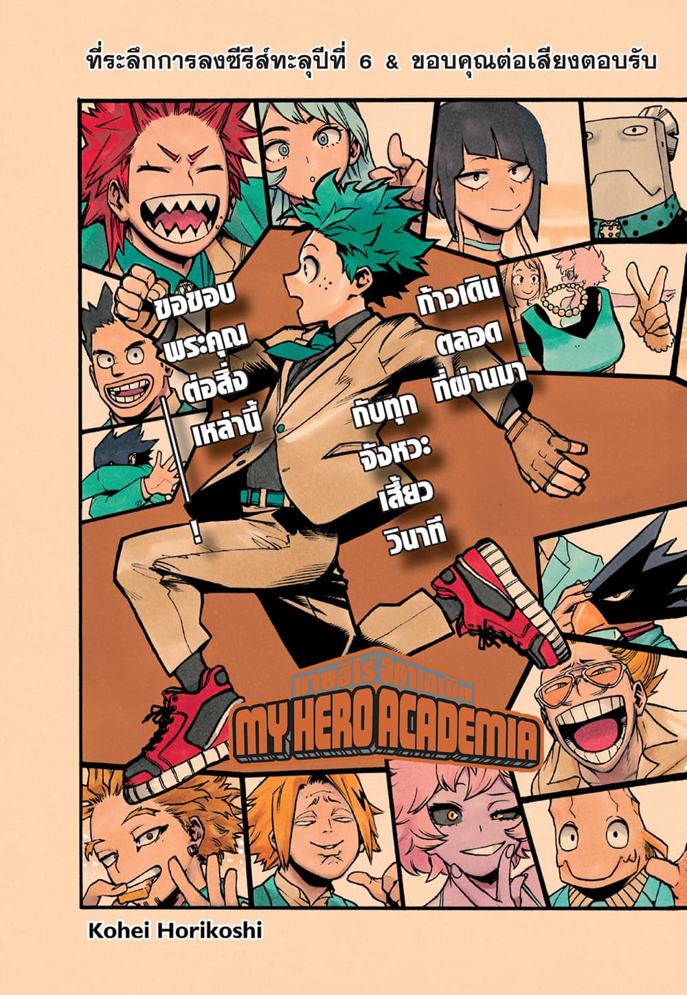 Boku no Hero Academia page 2