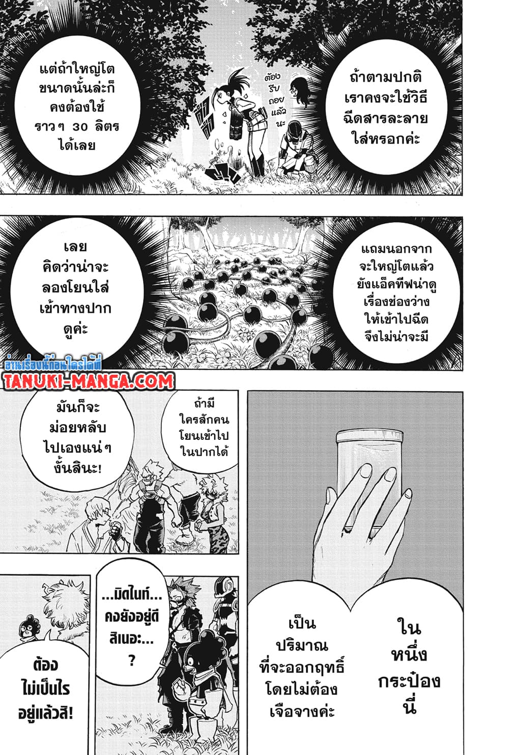 Boku no Hero Academia page 5