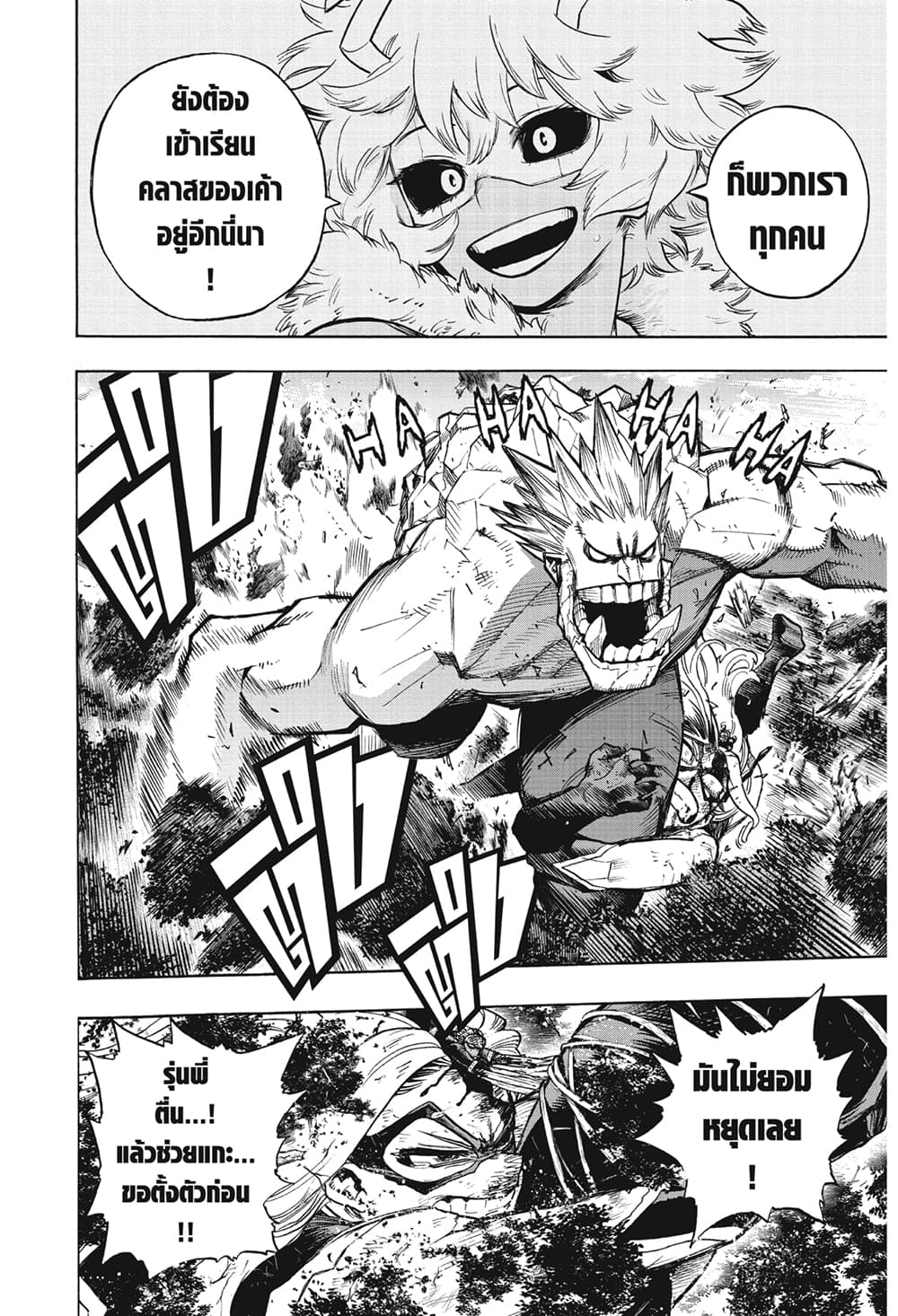 Boku no Hero Academia page 6
