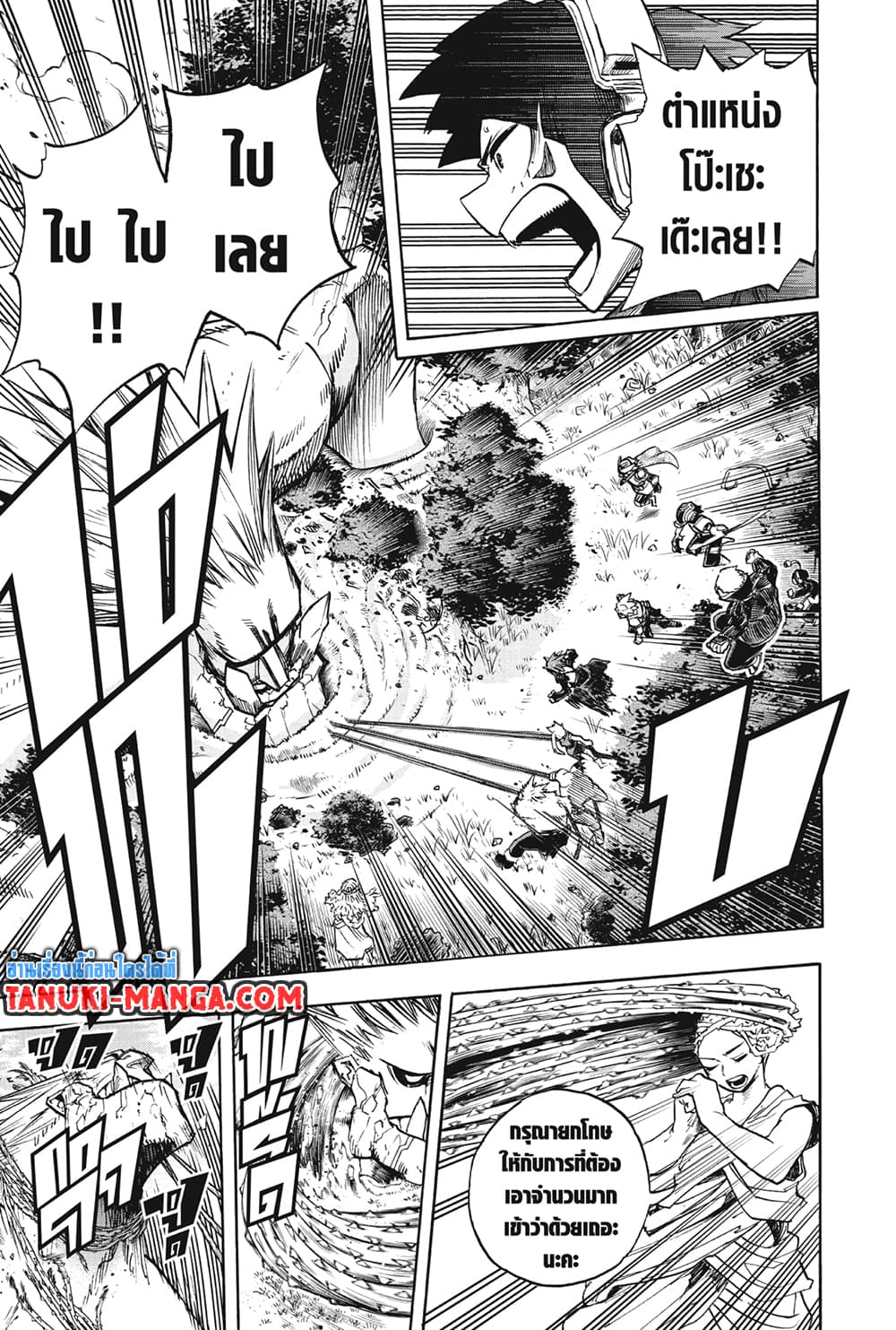 Boku no Hero Academia page 9
