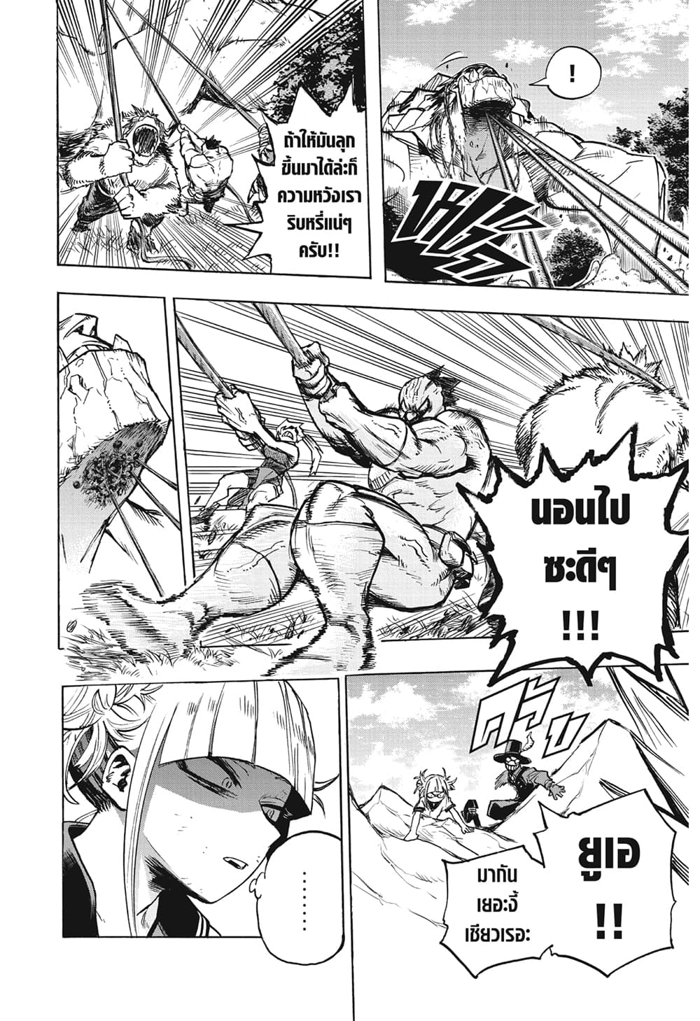 Boku no Hero Academia page 10