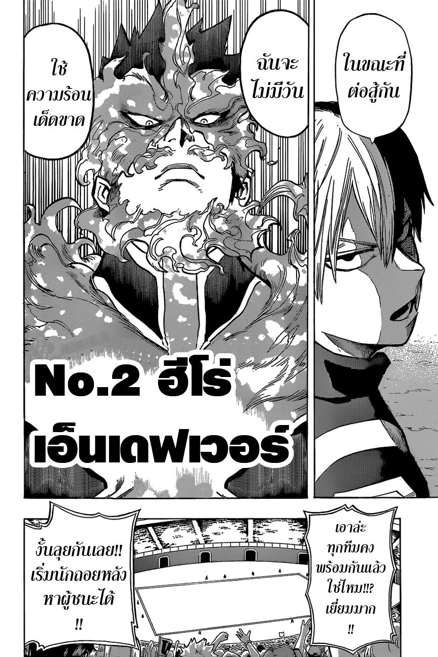 Boku no Hero Academia page 2