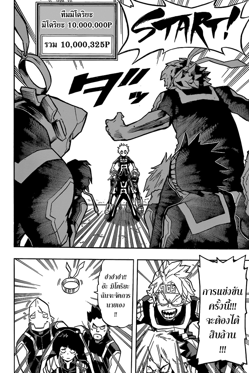 Boku no Hero Academia page 4