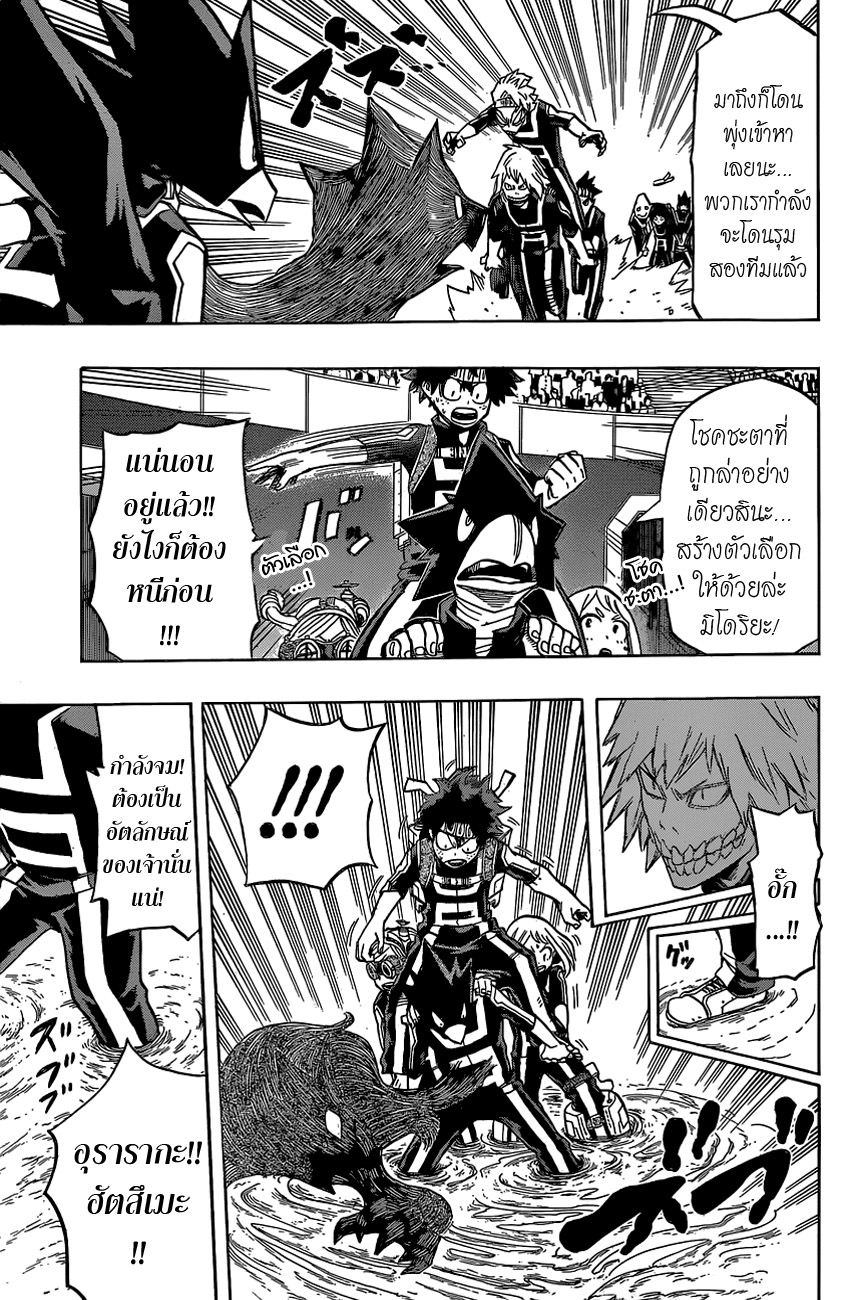 Boku no Hero Academia page 5