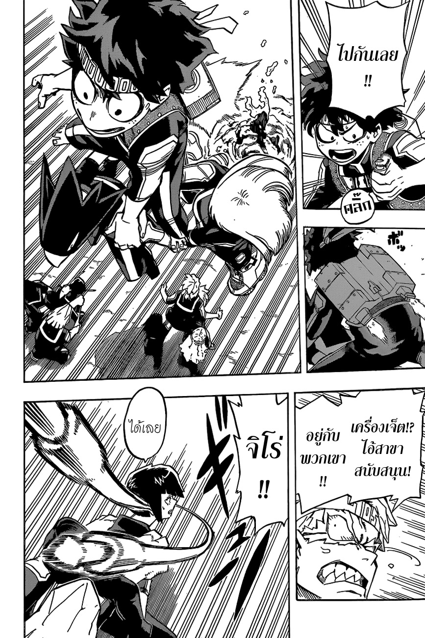 Boku no Hero Academia page 6