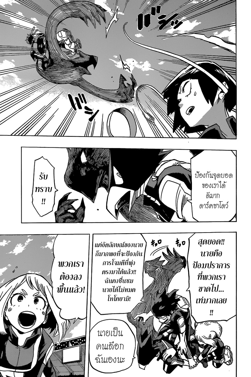 Boku no Hero Academia page 7