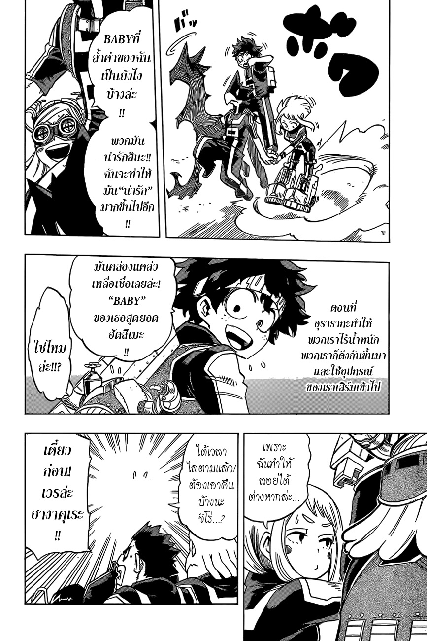 Boku no Hero Academia page 8
