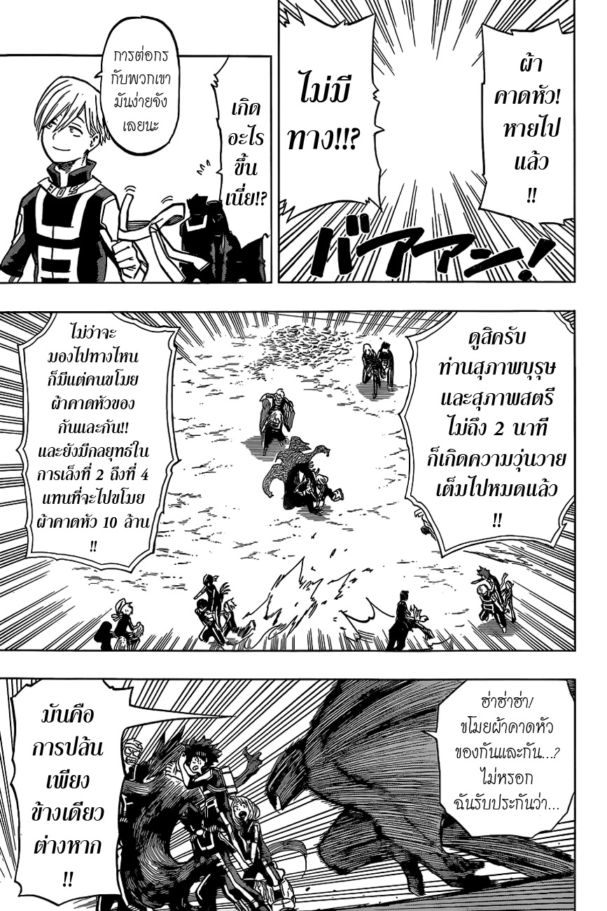 Boku no Hero Academia page 9