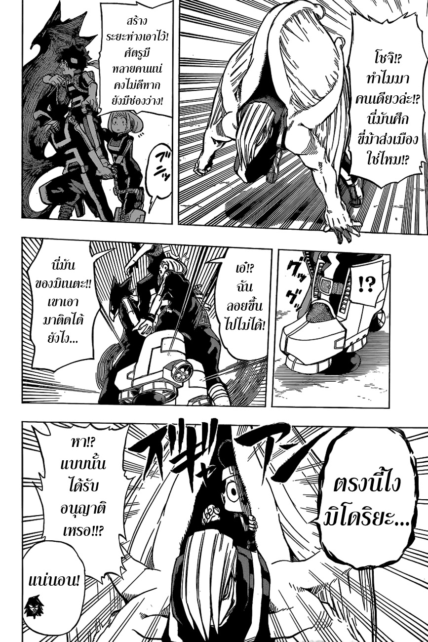 Boku no Hero Academia page 10