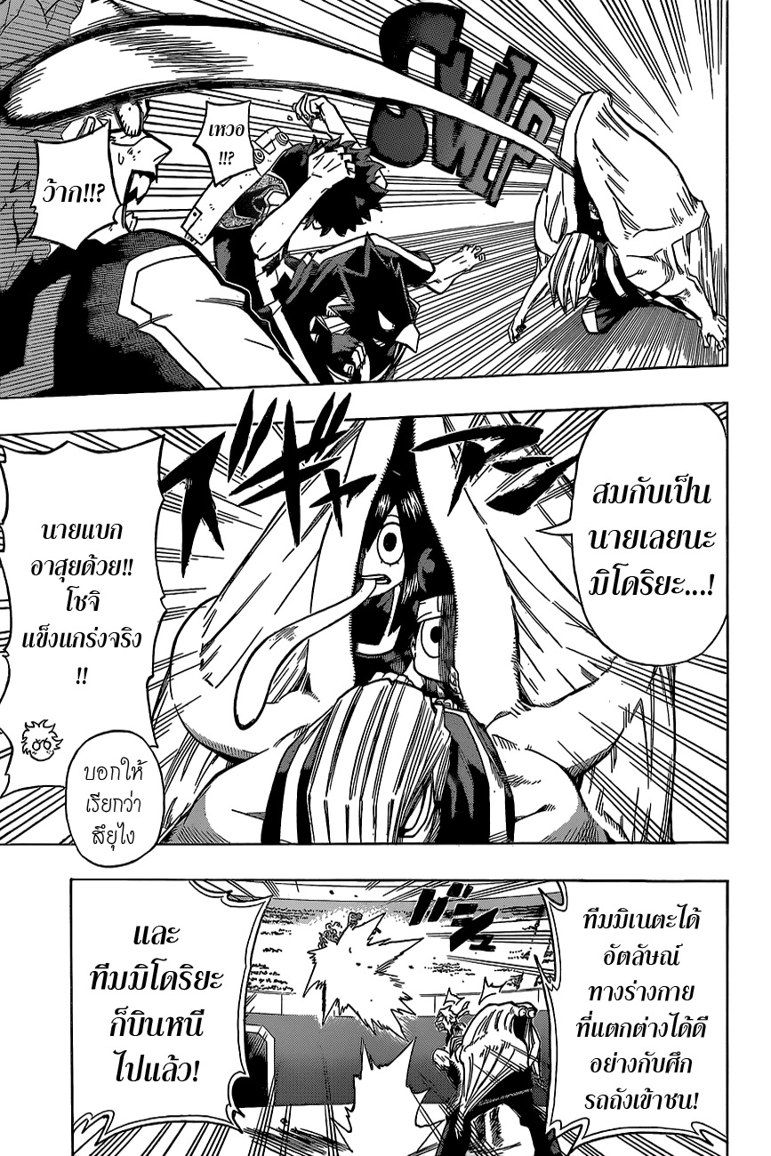 Boku no Hero Academia page 11