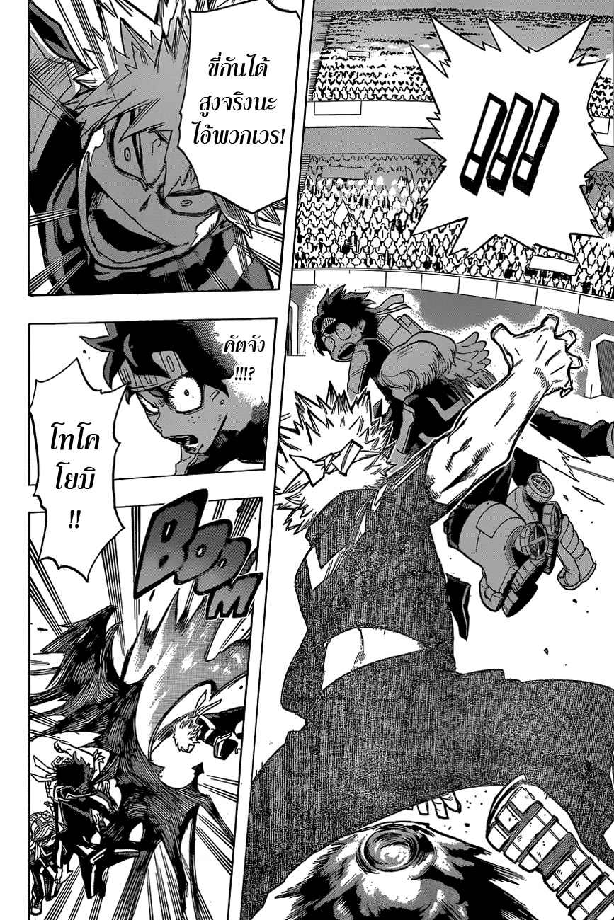 Boku no Hero Academia page 12