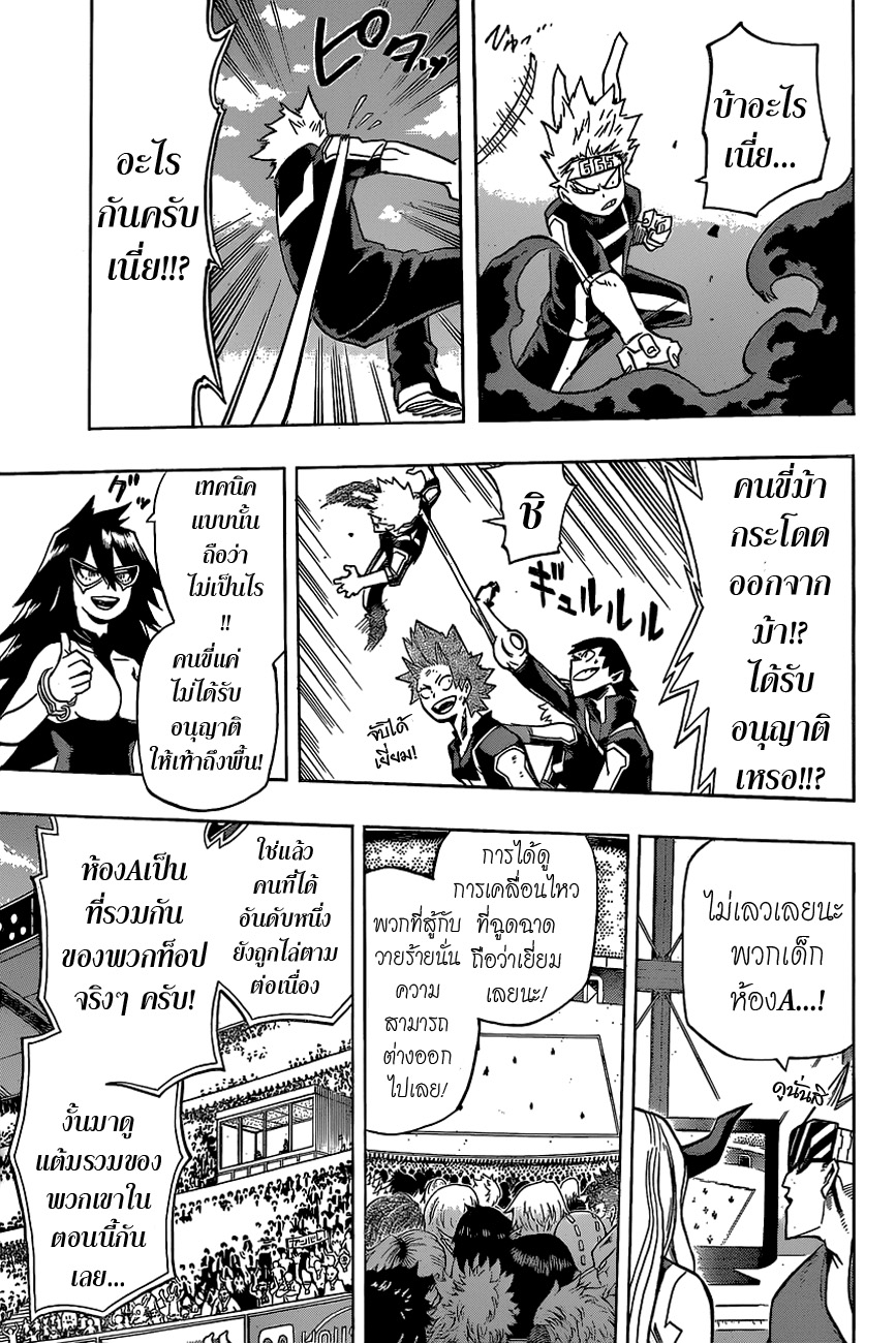 Boku no Hero Academia page 13