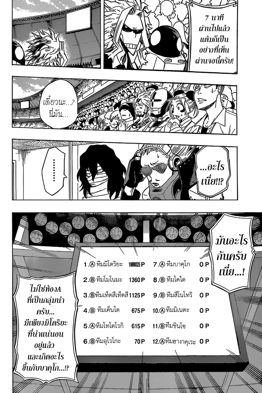 Boku no Hero Academia page 14