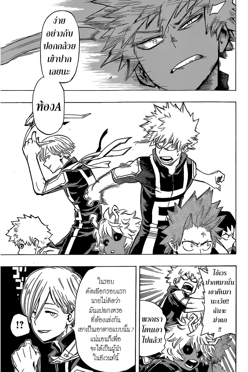 Boku no Hero Academia page 15