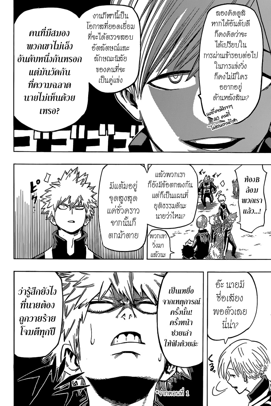 Boku no Hero Academia page 16