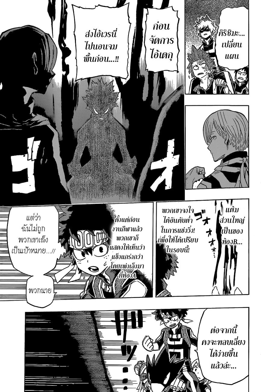 Boku no Hero Academia page 17