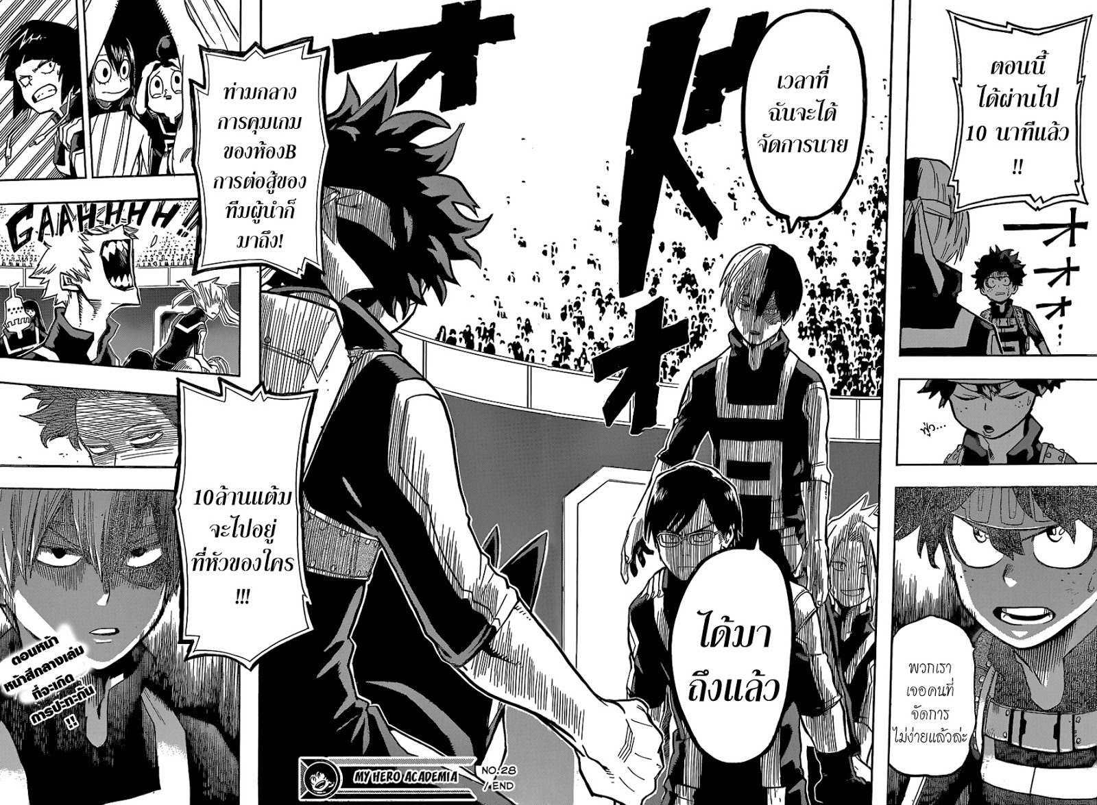 Boku no Hero Academia page 18